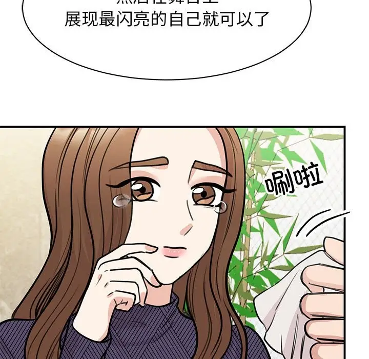 漫画《我的完美谬思》第50话第67张图