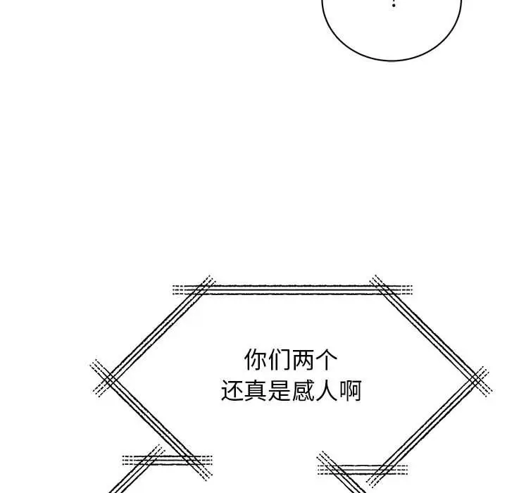 漫画《我的完美谬思》第50话第72张图