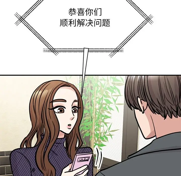 漫画《我的完美谬思》第50话第73张图