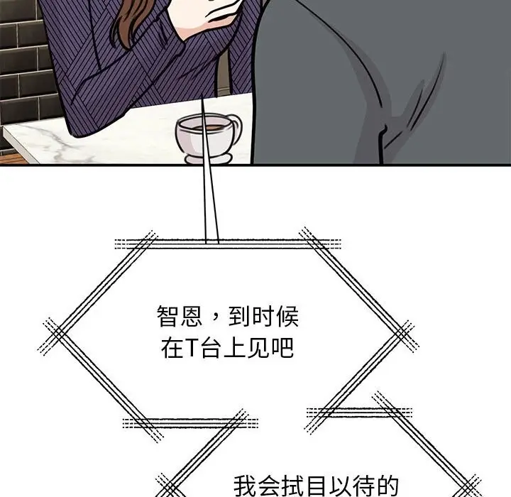 漫画《我的完美谬思》第50话第74张图