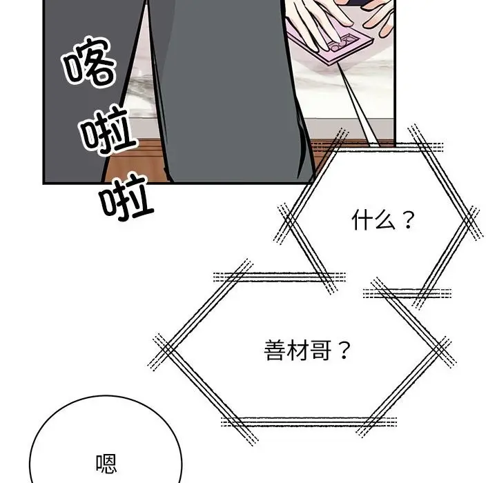 漫画《我的完美谬思》第50话第8张图