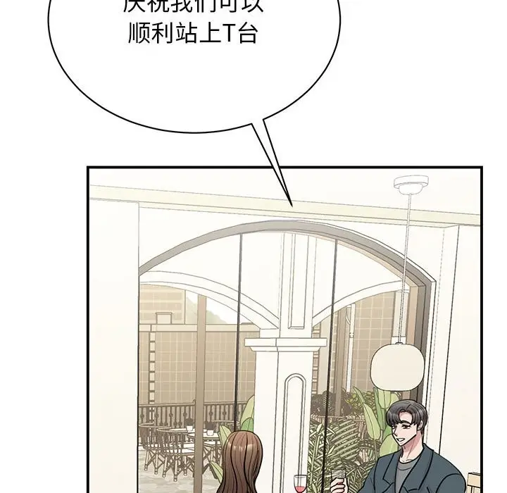 漫画《我的完美谬思》第50话第86张图