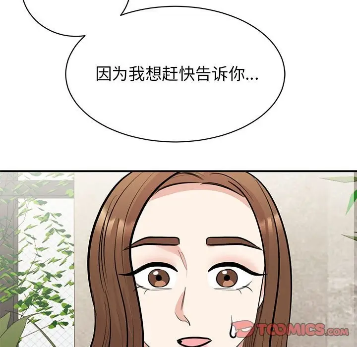 漫画《我的完美谬思》第50话第9张图