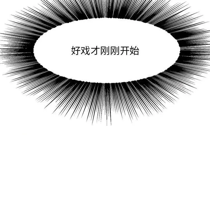 漫画《我的完美谬思》第51话第121张图