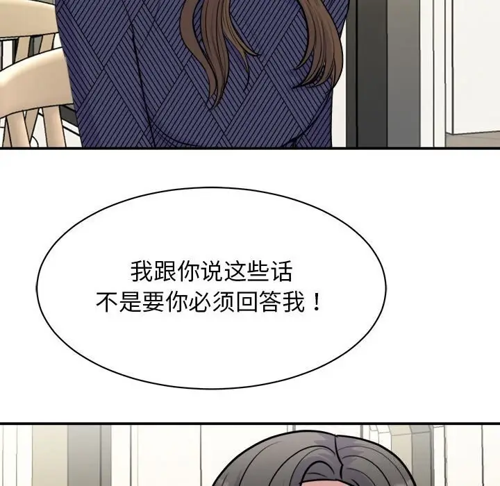 漫画《我的完美谬思》第51话第23张图