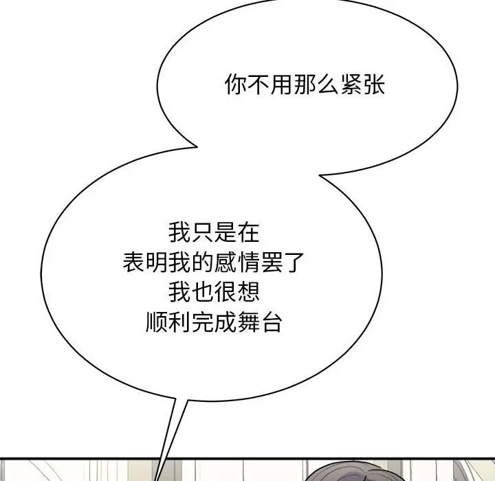 漫画《我的完美谬思》第51话第25张图