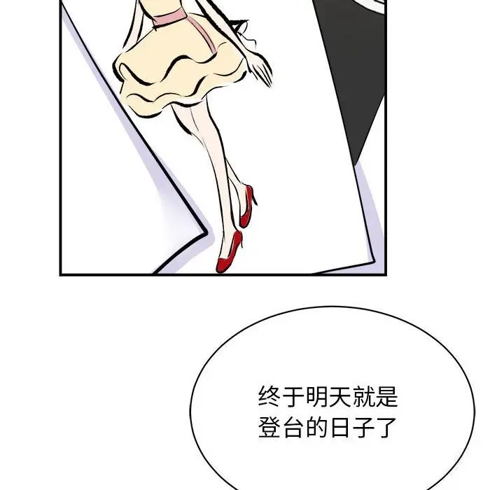 漫画《我的完美谬思》第51话第34张图
