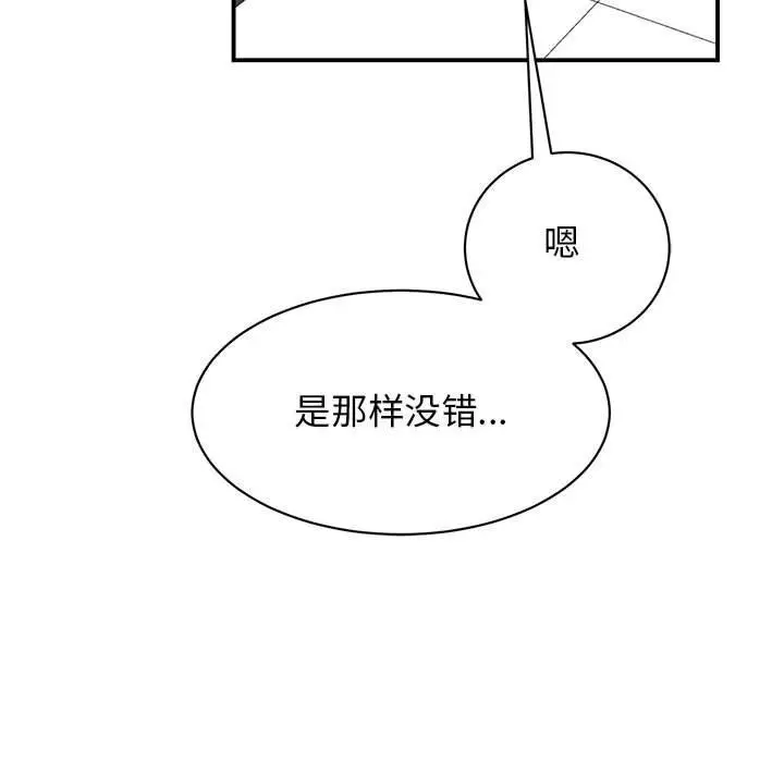 漫画《我的完美谬思》第51话第44张图