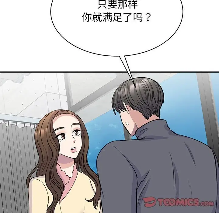 漫画《我的完美谬思》第51话第51张图