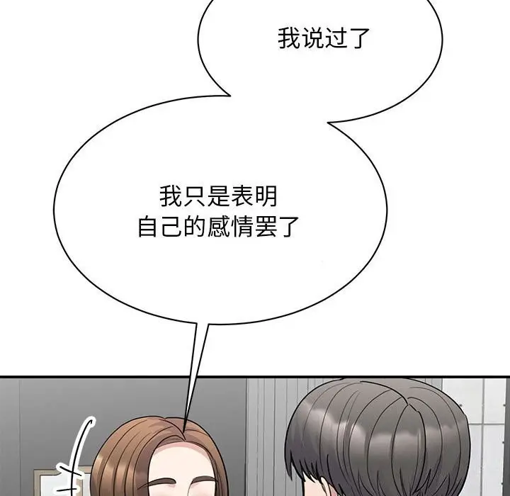 漫画《我的完美谬思》第51话第56张图