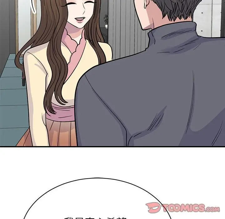 漫画《我的完美谬思》第51话第57张图