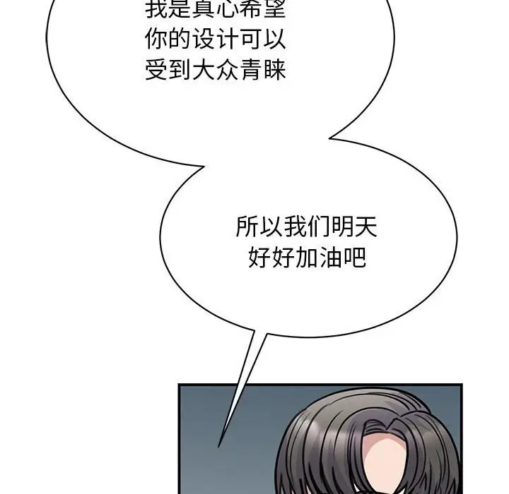漫画《我的完美谬思》第51话第58张图