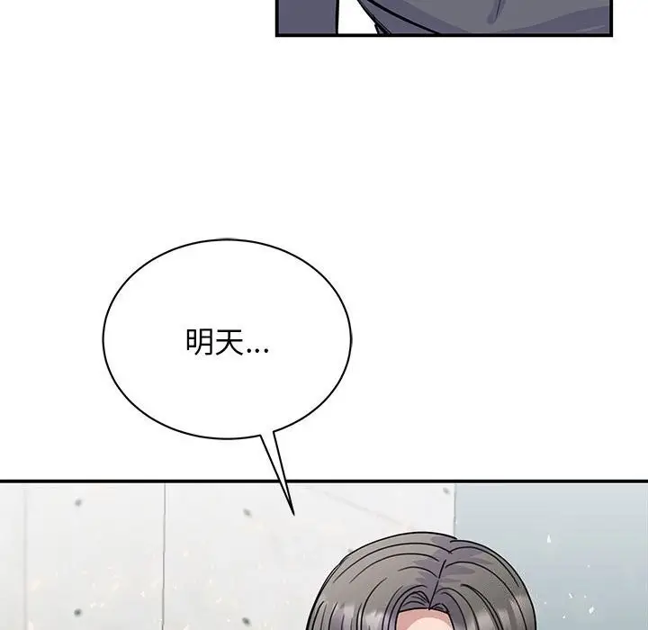 漫画《我的完美谬思》第51话第67张图