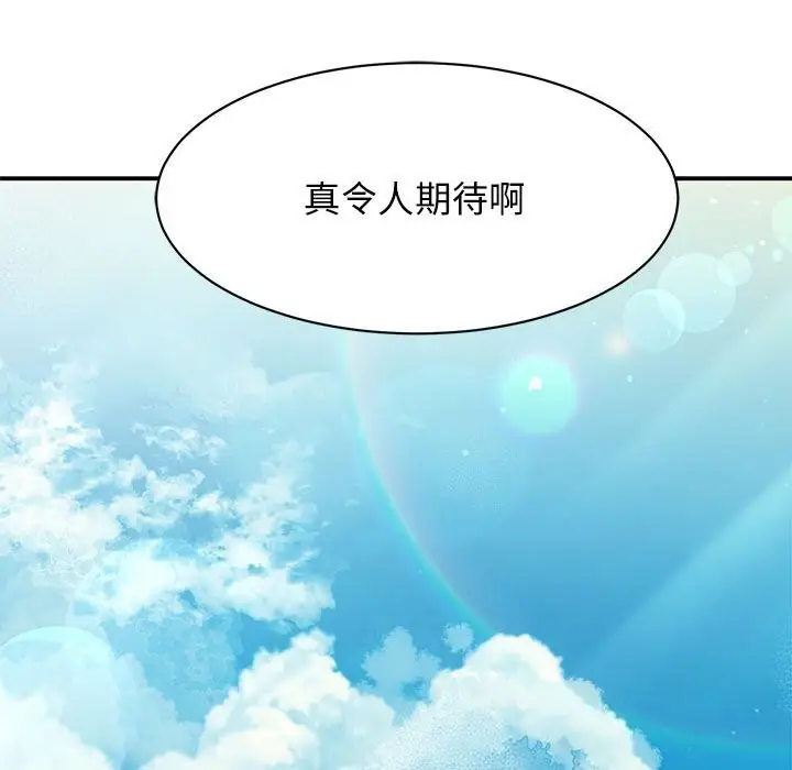 漫画《我的完美谬思》第51话第71张图