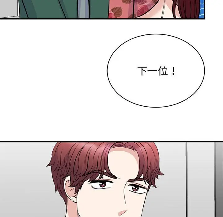 漫画《我的完美谬思》第51话第88张图