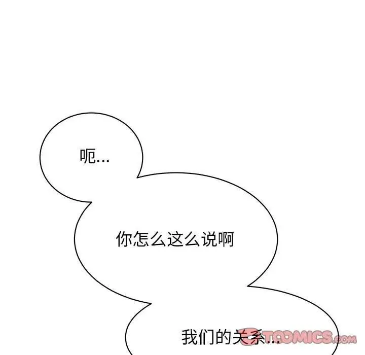 漫画《我的完美谬思》第51话第9张图