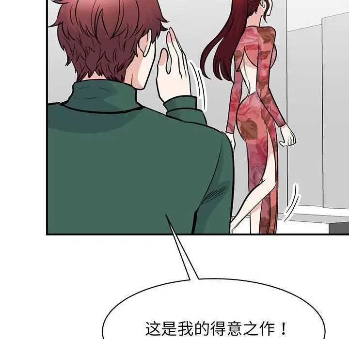 漫画《我的完美谬思》第51话第90张图