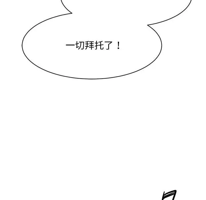 漫画《我的完美谬思》第51话第91张图