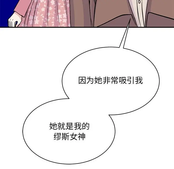 漫画《我的完美谬思》第52话第100张图