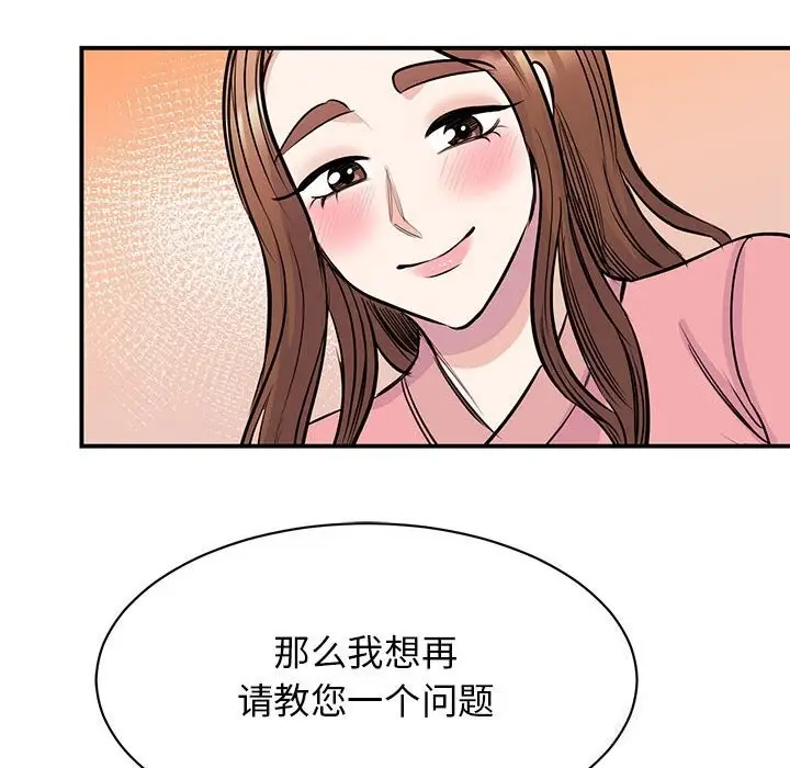 漫画《我的完美谬思》第52话第103张图