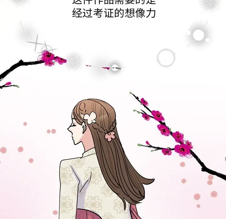 漫画《我的完美谬思》第52话第52张图