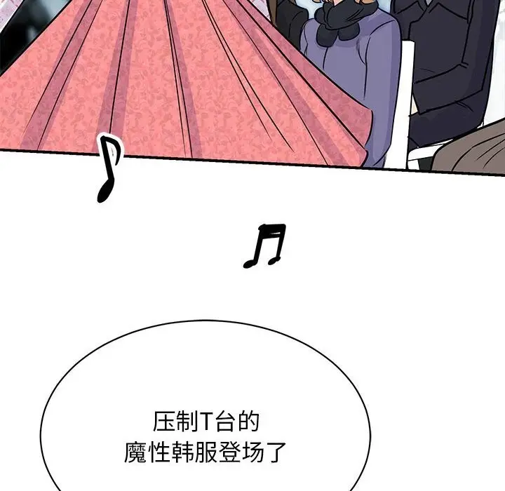 漫画《我的完美谬思》第52话第58张图