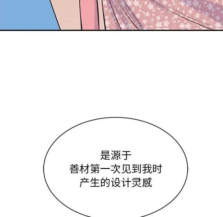 漫画《我的完美谬思》第52话第70张图