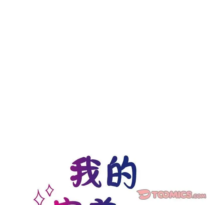 漫画《我的完美谬思》第52话第9张图