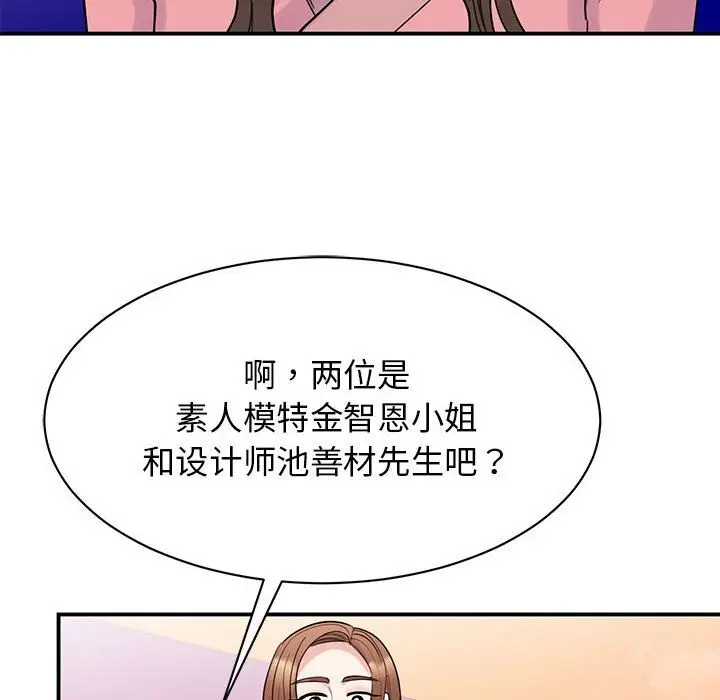 漫画《我的完美谬思》第52话第92张图