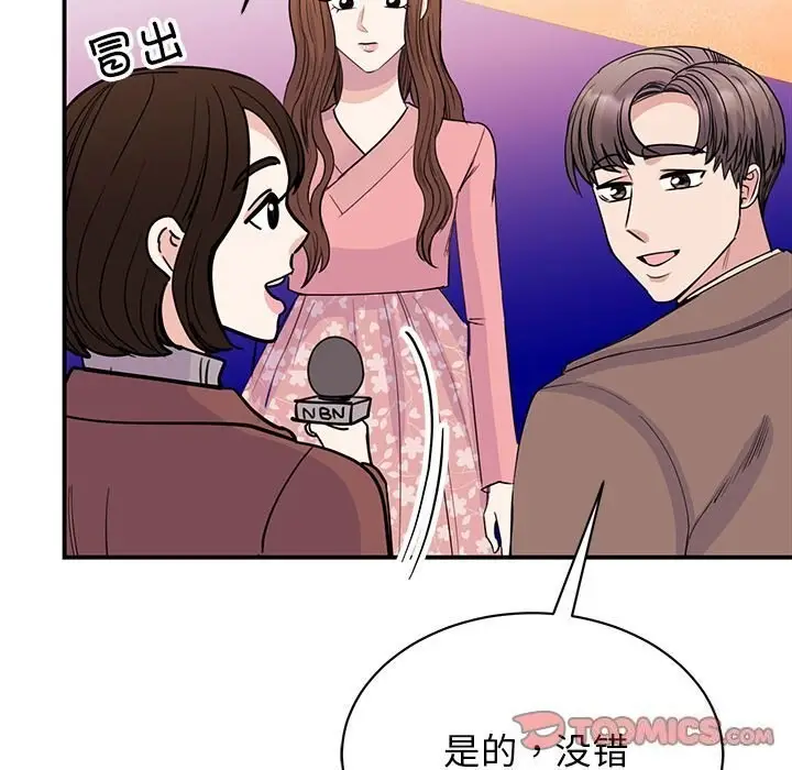 漫画《我的完美谬思》第52话第93张图