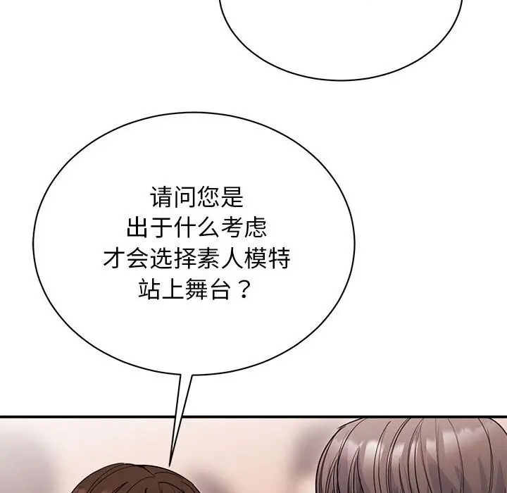 漫画《我的完美谬思》第52话第94张图