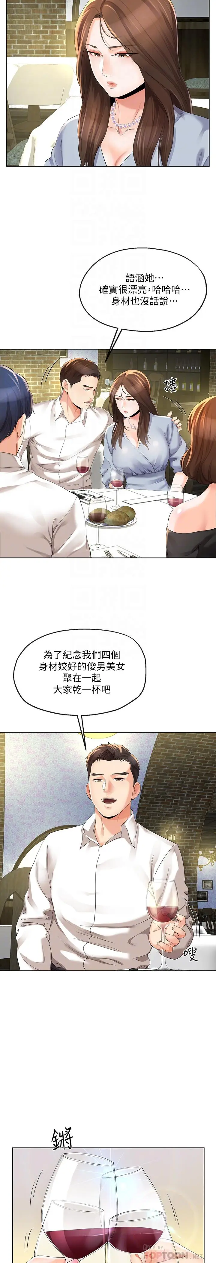漫画《寄生夫妻》第10话第14张图