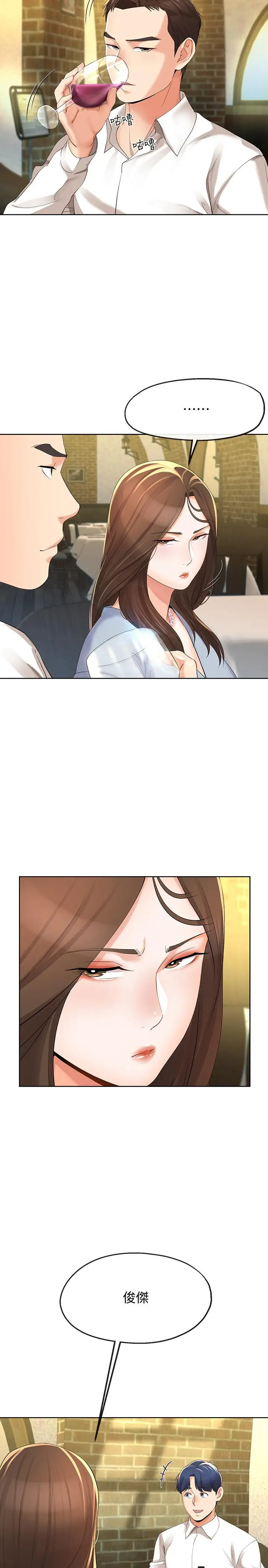漫画《寄生夫妻》第10话第19张图