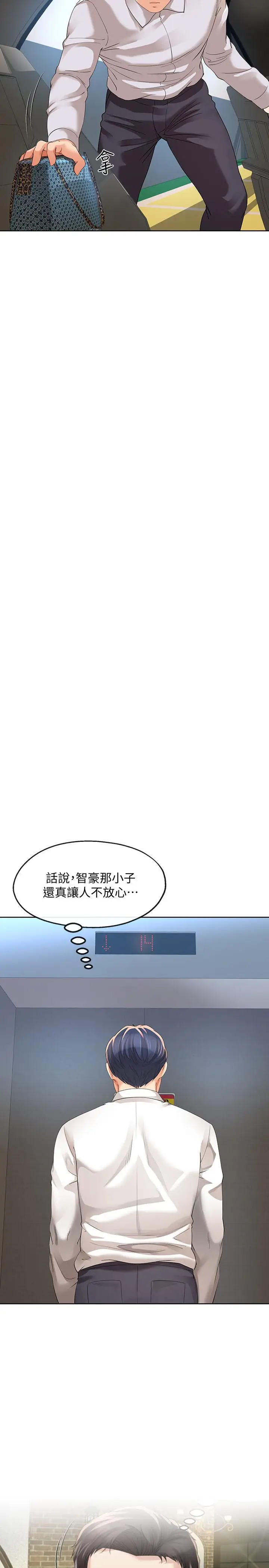 漫画《寄生夫妻》第11话第11张图