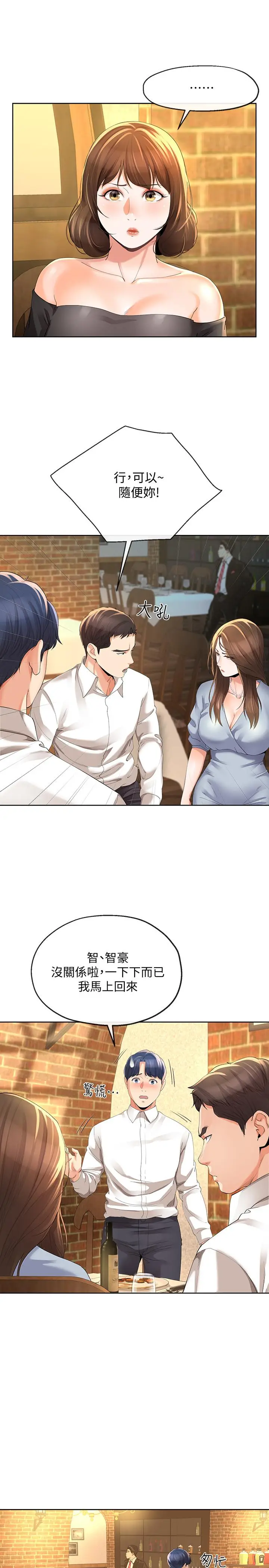 漫画《寄生夫妻》第11话第5张图