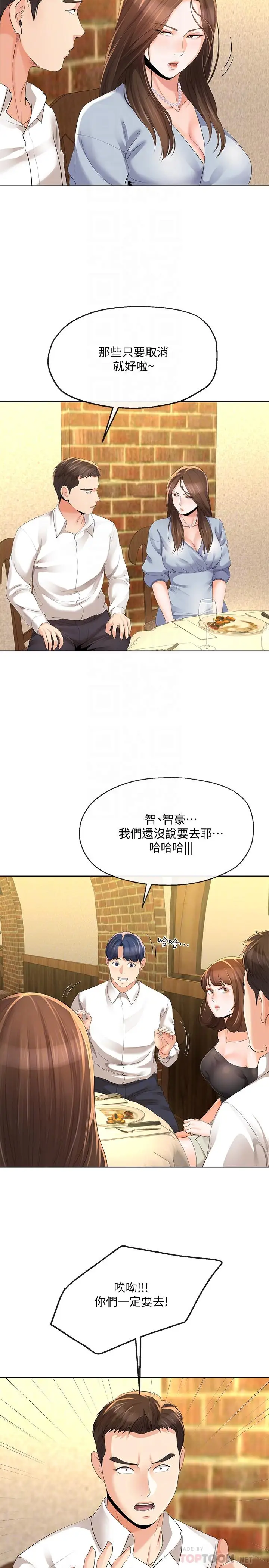 漫画《寄生夫妻》第12话第18张图