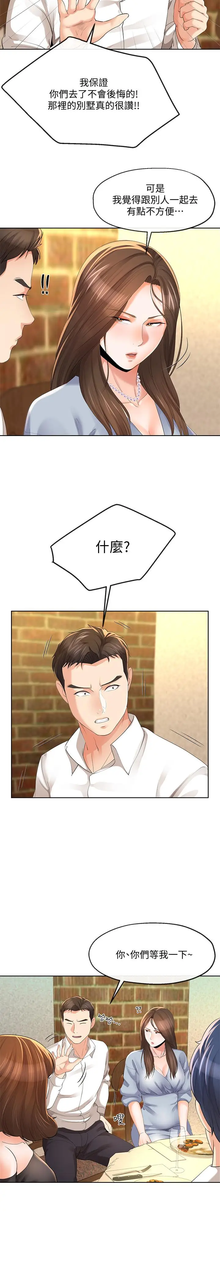 漫画《寄生夫妻》第12话第19张图