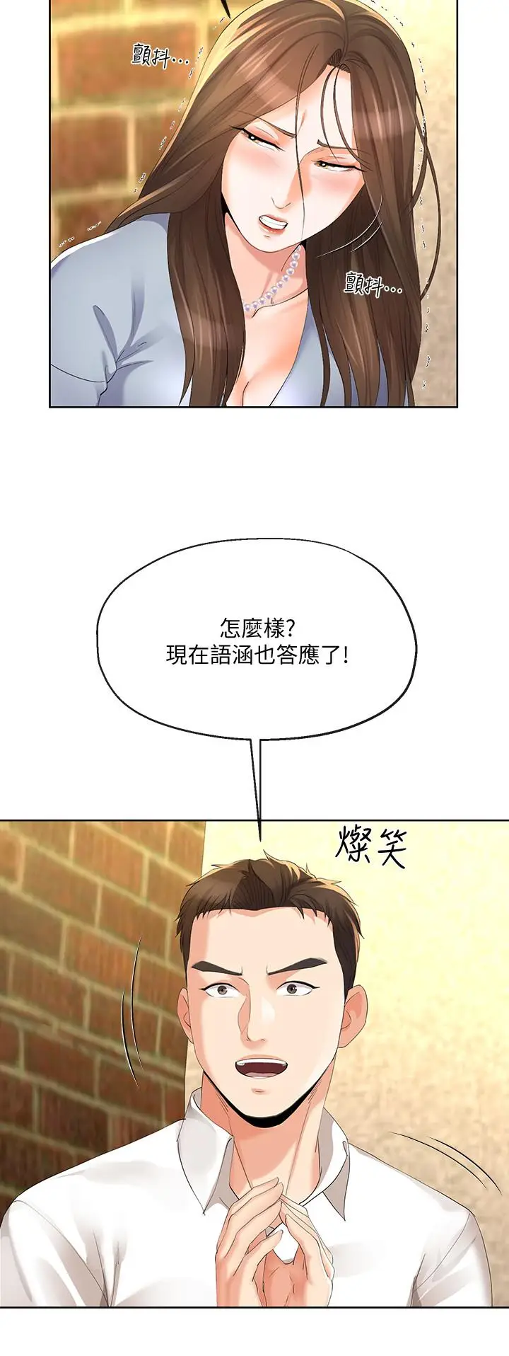 漫画《寄生夫妻》第12话第24张图