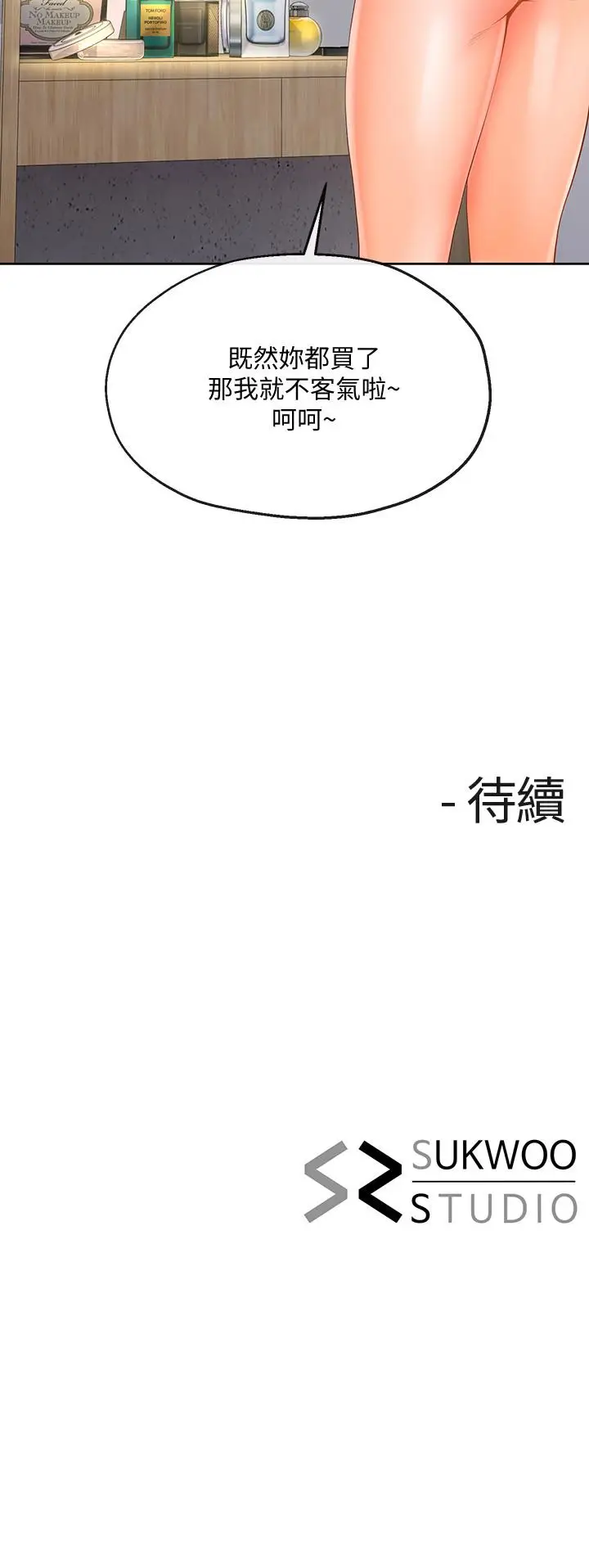 漫画《寄生夫妻》第12话第28张图