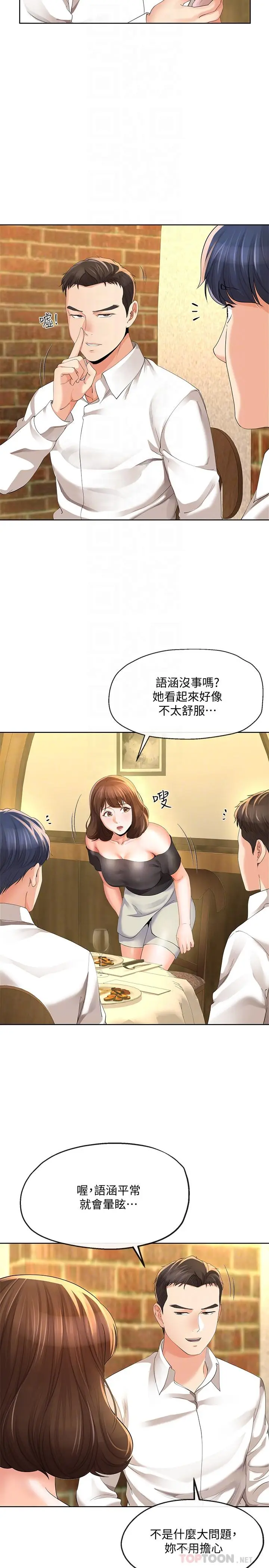漫画《寄生夫妻》第12话第4张图
