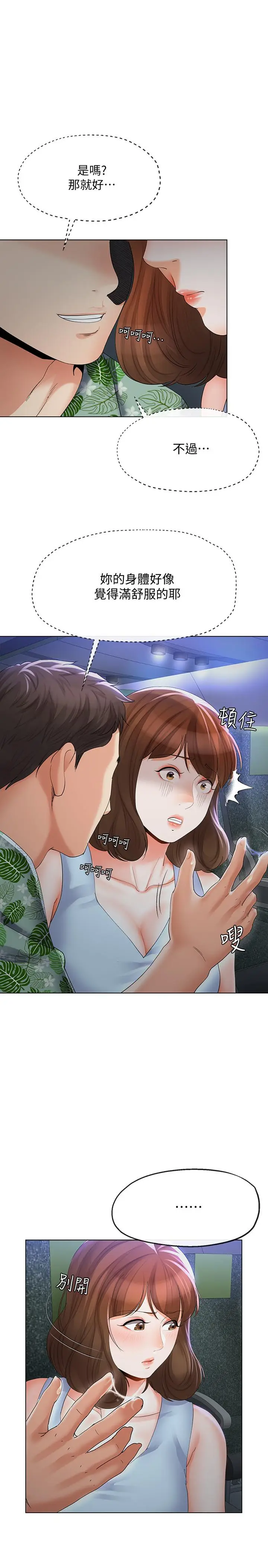 漫画《寄生夫妻》第14话第23张图