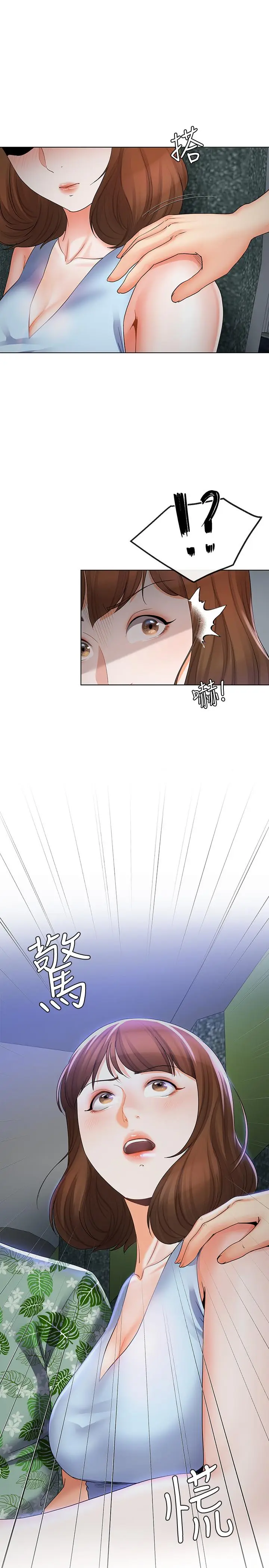 漫画《寄生夫妻》第14话第24张图