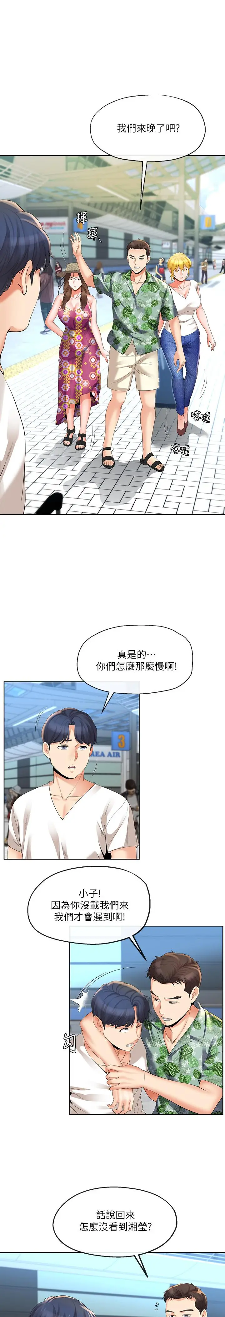 漫画《寄生夫妻》第14话第3张图