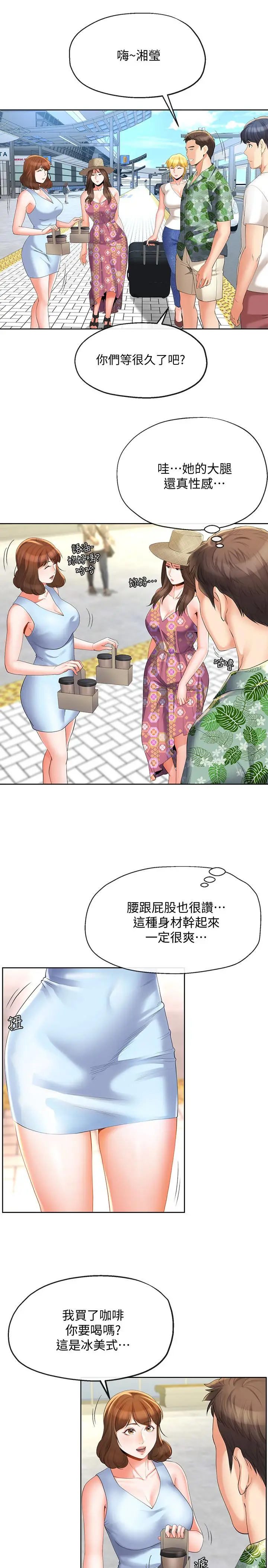 漫画《寄生夫妻》第14话第5张图