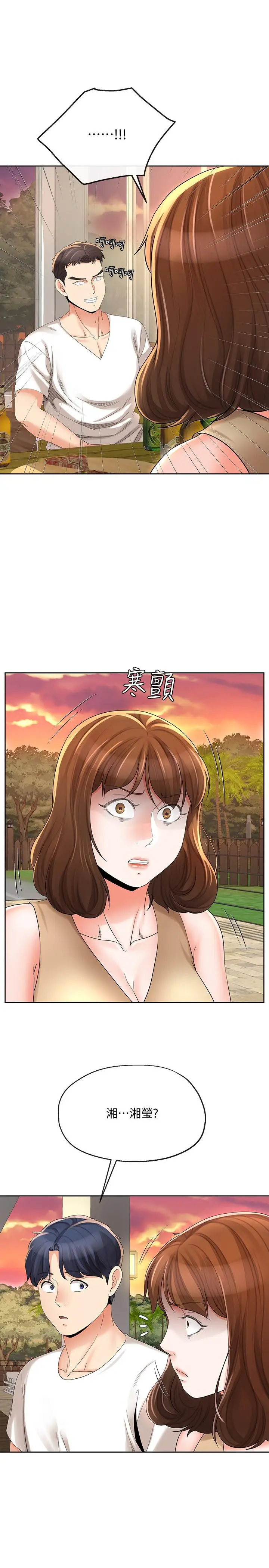 漫画《寄生夫妻》第17话第13张图