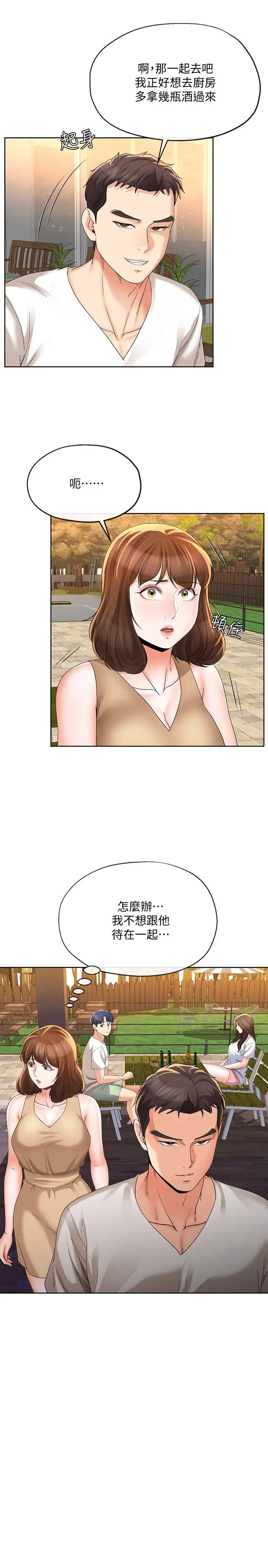 漫画《寄生夫妻》第17话第15张图
