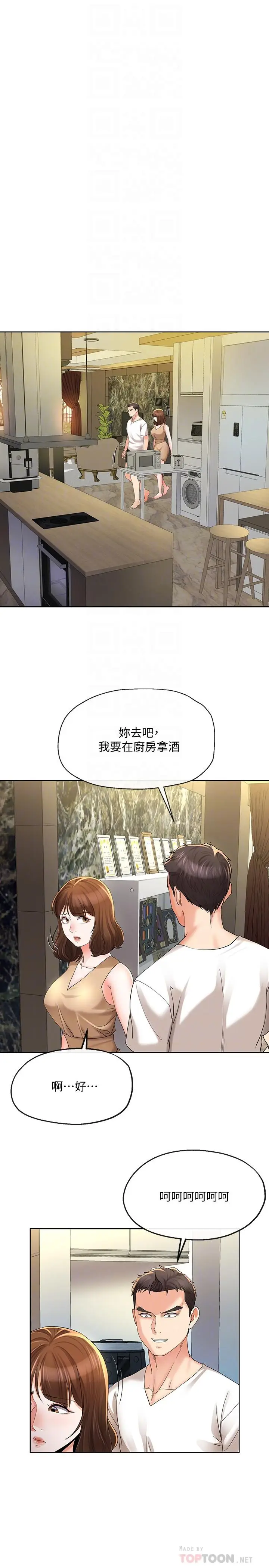 漫画《寄生夫妻》第17话第16张图