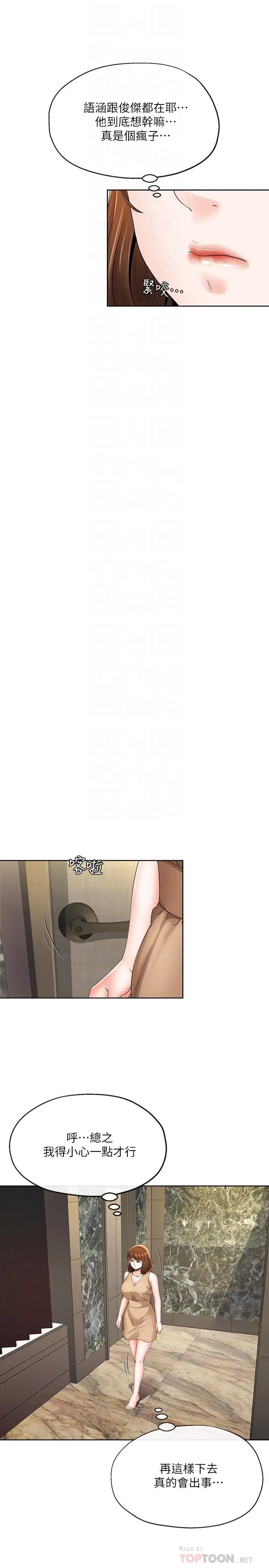 漫画《寄生夫妻》第17话第18张图