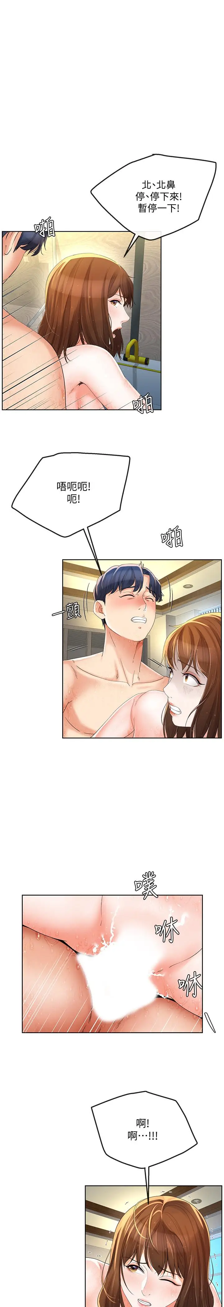 漫画《寄生夫妻》第17话第2张图