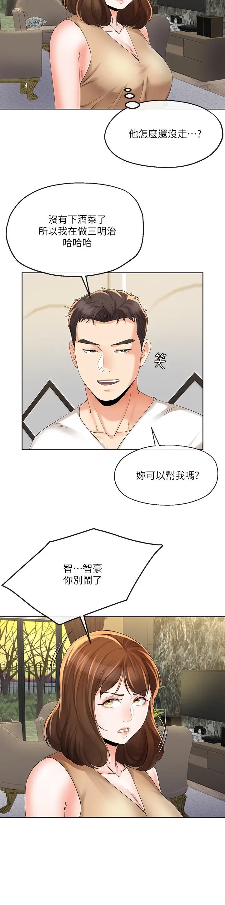 漫画《寄生夫妻》第17话第20张图